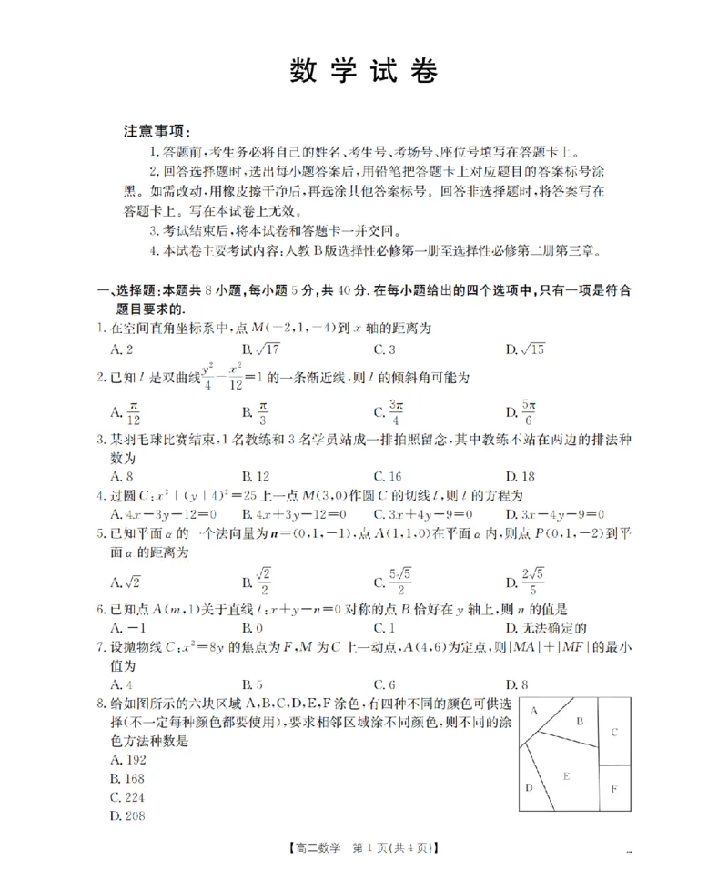 数学_扫描版_2024-2025高二（7-7月题库）_2026年1月高二_260130金太阳&middot;辽宁省多校2025-2026学年高二上学期1月月考（全）