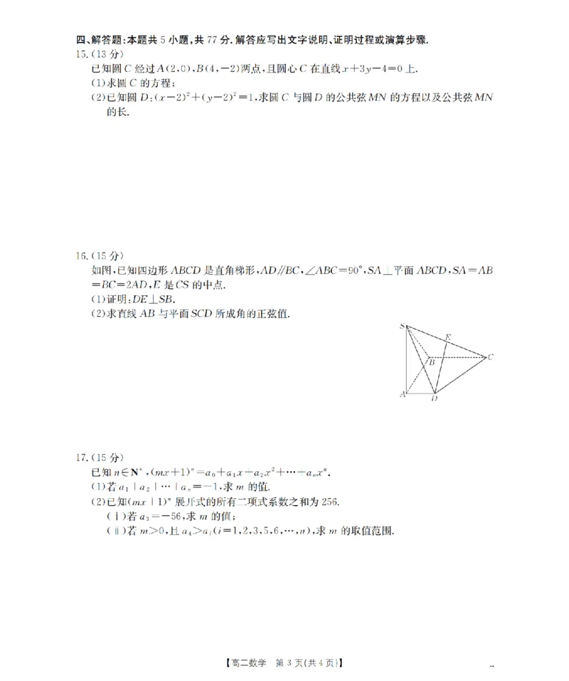 数学_扫描版_2024-2025高二（7-7月题库）_2026年1月高二_260130金太阳&middot;辽宁省多校2025-2026学年高二上学期1月月考（全）