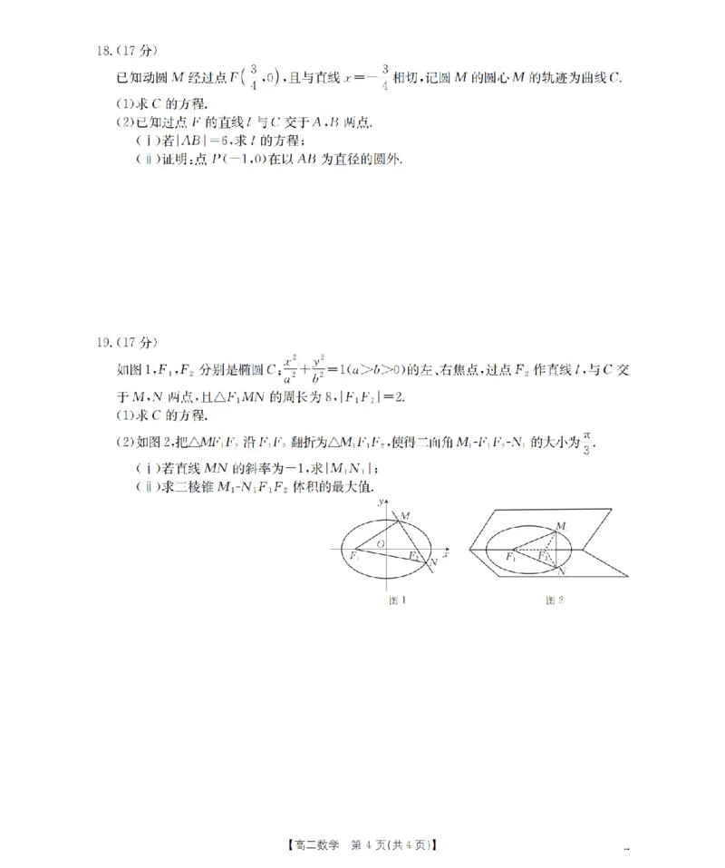 数学_扫描版_2024-2025高二（7-7月题库）_2026年1月高二_260130金太阳&middot;辽宁省多校2025-2026学年高二上学期1月月考（全）