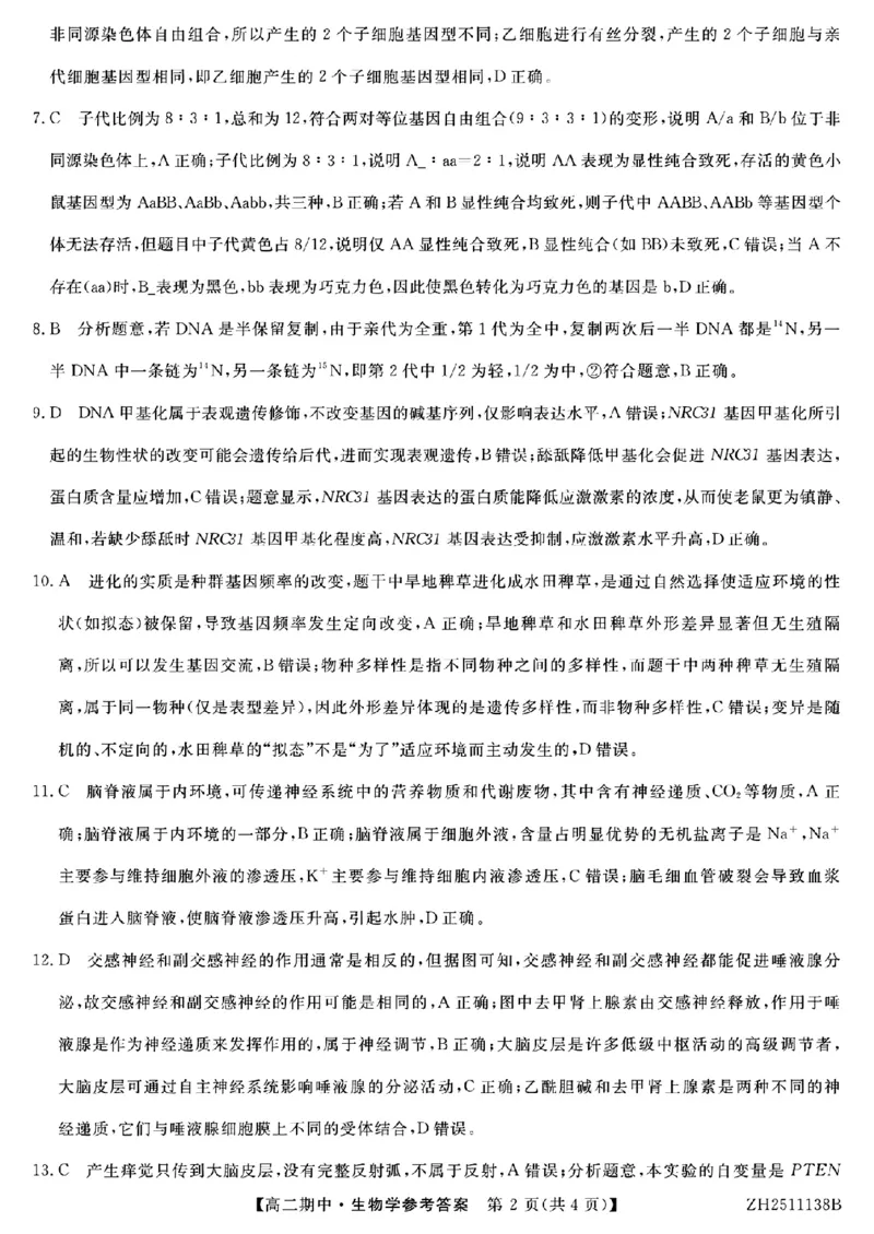 参考答案解析及评分细则_251210云南省多校2025-2026学年高二上学期期中_云南省多校2025-2026学年高二上学期期中生物试题（PDF版，含解析）