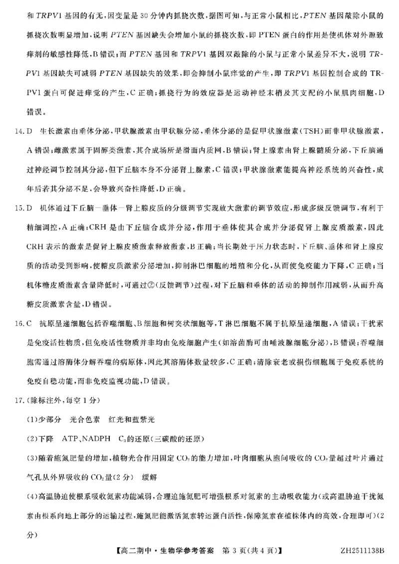 参考答案解析及评分细则_251210云南省多校2025-2026学年高二上学期期中_云南省多校2025-2026学年高二上学期期中生物试题（PDF版，含解析）