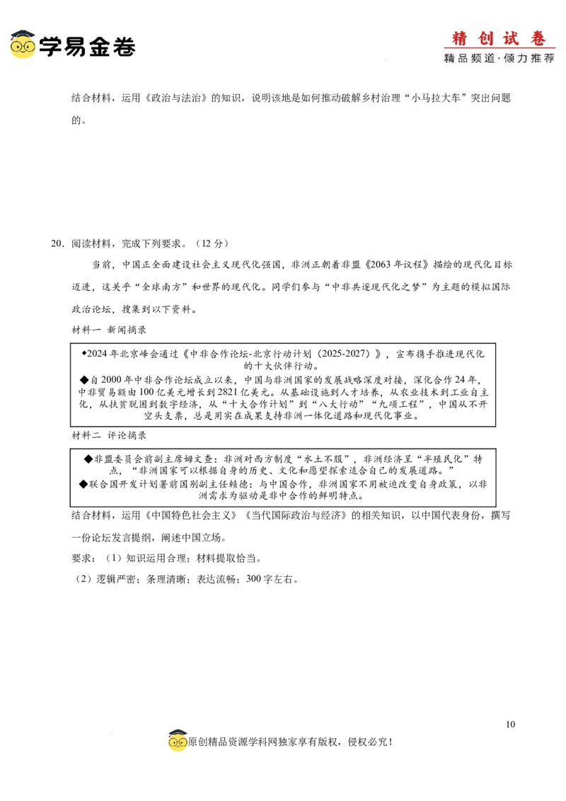 八省2025届高三&ldquo;八省联考&rdquo;考前猜想卷政治01（16+4模式）考试版A4_2024-2025高三（6-6月题库）_2025年01月试卷_01012025届高三&ldquo;八省联考&rdquo;考前猜想卷