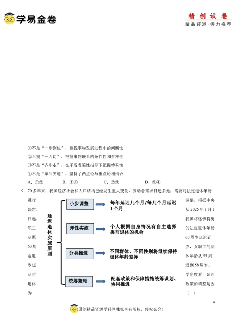 八省2025届高三&ldquo;八省联考&rdquo;考前猜想卷政治01（16+4模式）考试版A4_2024-2025高三（6-6月题库）_2025年01月试卷_01012025届高三&ldquo;八省联考&rdquo;考前猜想卷