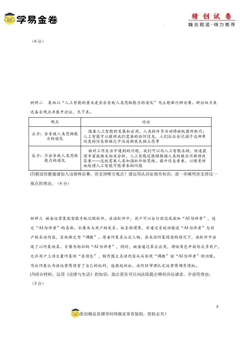 八省2025届高三&ldquo;八省联考&rdquo;考前猜想卷政治01（16+4模式）考试版A4_2024-2025高三（6-6月题库）_2025年01月试卷_01012025届高三&ldquo;八省联考&rdquo;考前猜想卷