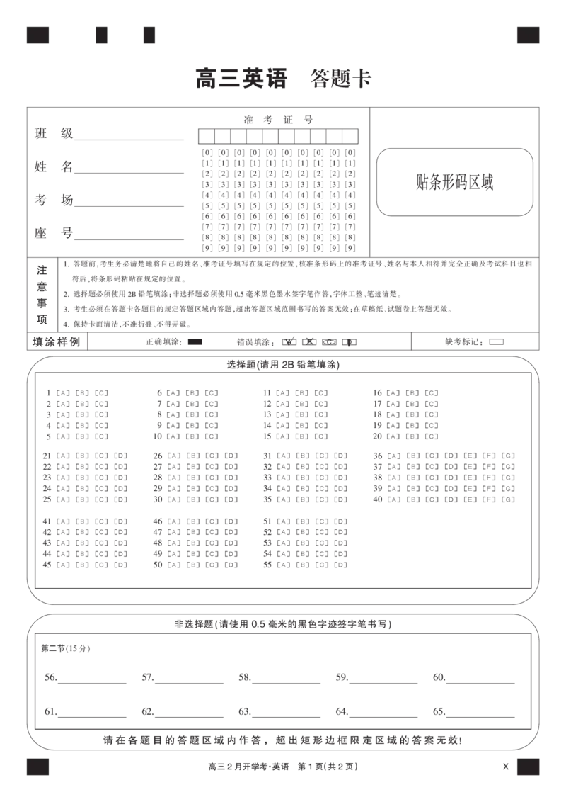 英语黑卡-2月开学考（X）_2024年2月_01每日更新_21号_2024届湖北部分学校下学期高三2月开学考试_答题卡
