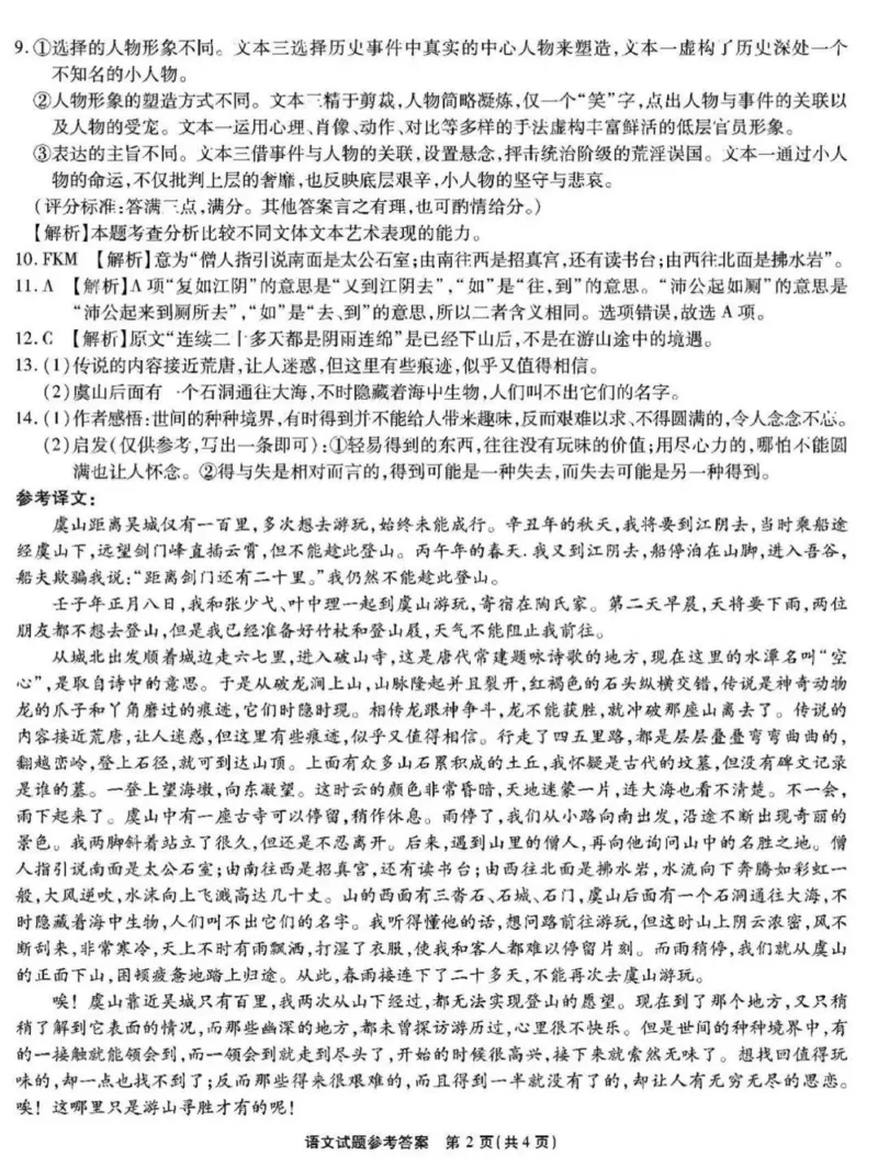 语文参考答案(1)_2023年11月_0211月合集_2024届安徽省江淮十校高三第二次联考试题_安徽省江淮十校2024届高三第二次联考试题语文