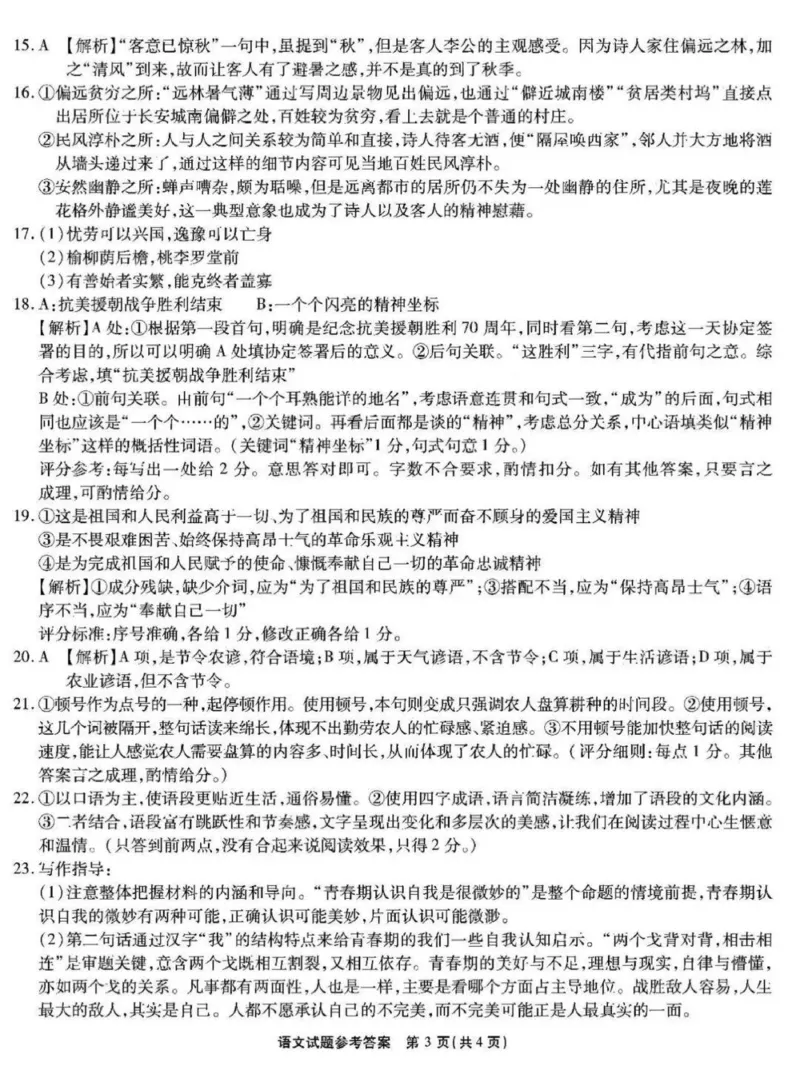 语文参考答案(1)_2023年11月_0211月合集_2024届安徽省江淮十校高三第二次联考试题_安徽省江淮十校2024届高三第二次联考试题语文