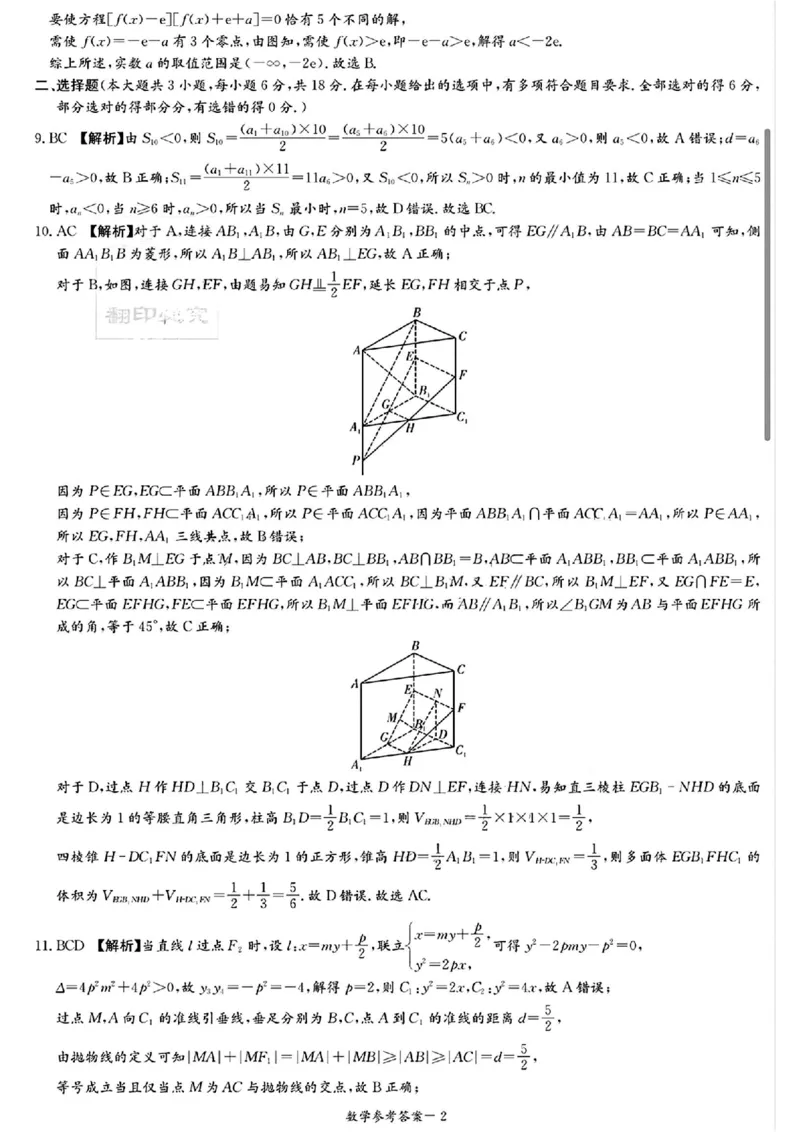 数学答案_2024-2025高三（6-6月题库）_2024年12月试卷_1201湖南省炎德英才名校联考联合体2024-2025学年高三上学期第四次联考（全科）