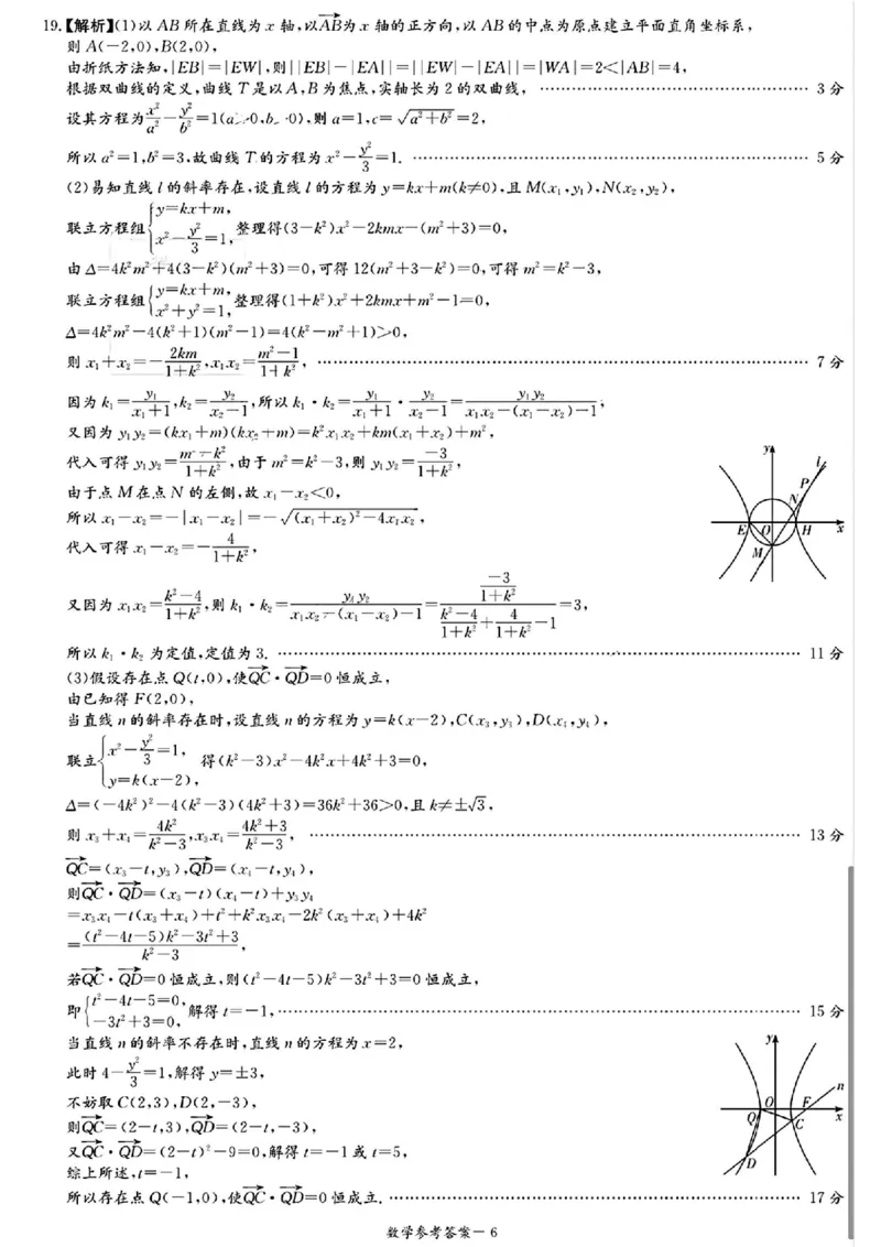 数学答案_2024-2025高三（6-6月题库）_2024年12月试卷_1201湖南省炎德英才名校联考联合体2024-2025学年高三上学期第四次联考（全科）