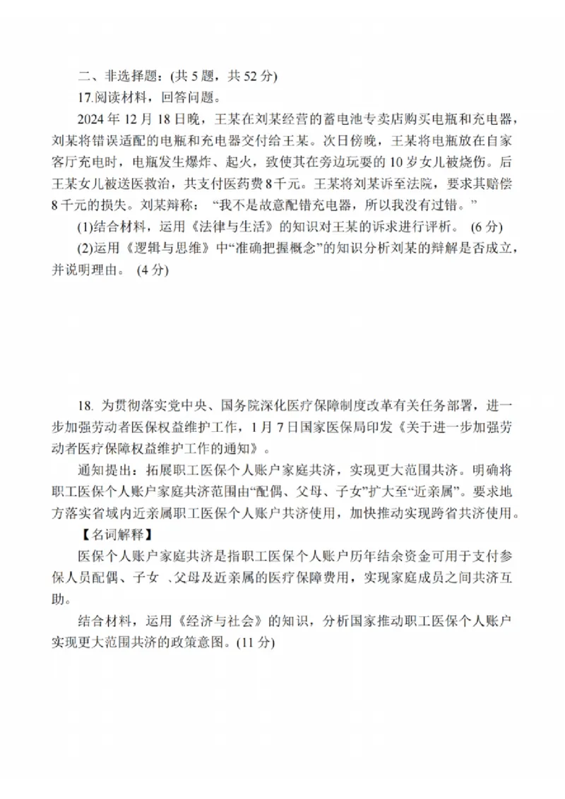 政治试题：江苏省苏州中学、海门中学、姜堰中学、淮阴中学等四校2024-2025学年高三下学期2月联考_2024-2025高三（6-6月题库）_2025年02月试卷