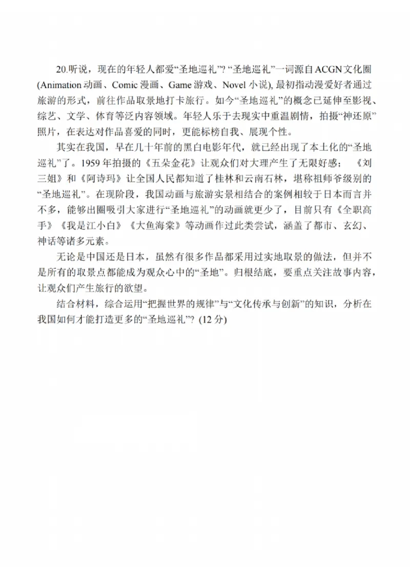 政治试题：江苏省苏州中学、海门中学、姜堰中学、淮阴中学等四校2024-2025学年高三下学期2月联考_2024-2025高三（6-6月题库）_2025年02月试卷