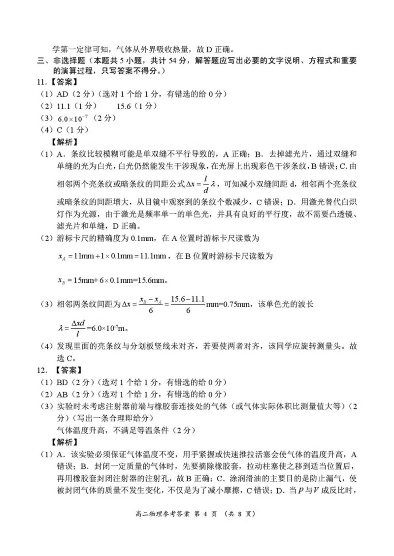 河南省南阳市六校2024-2025学年高二下学期第二次联考物理试卷（图片版，含解析）_2024-2025高二（7-7月题库）_2025年6月试卷_0611河南省南阳市六校2024-2025学年高二下学期第二次联考试题