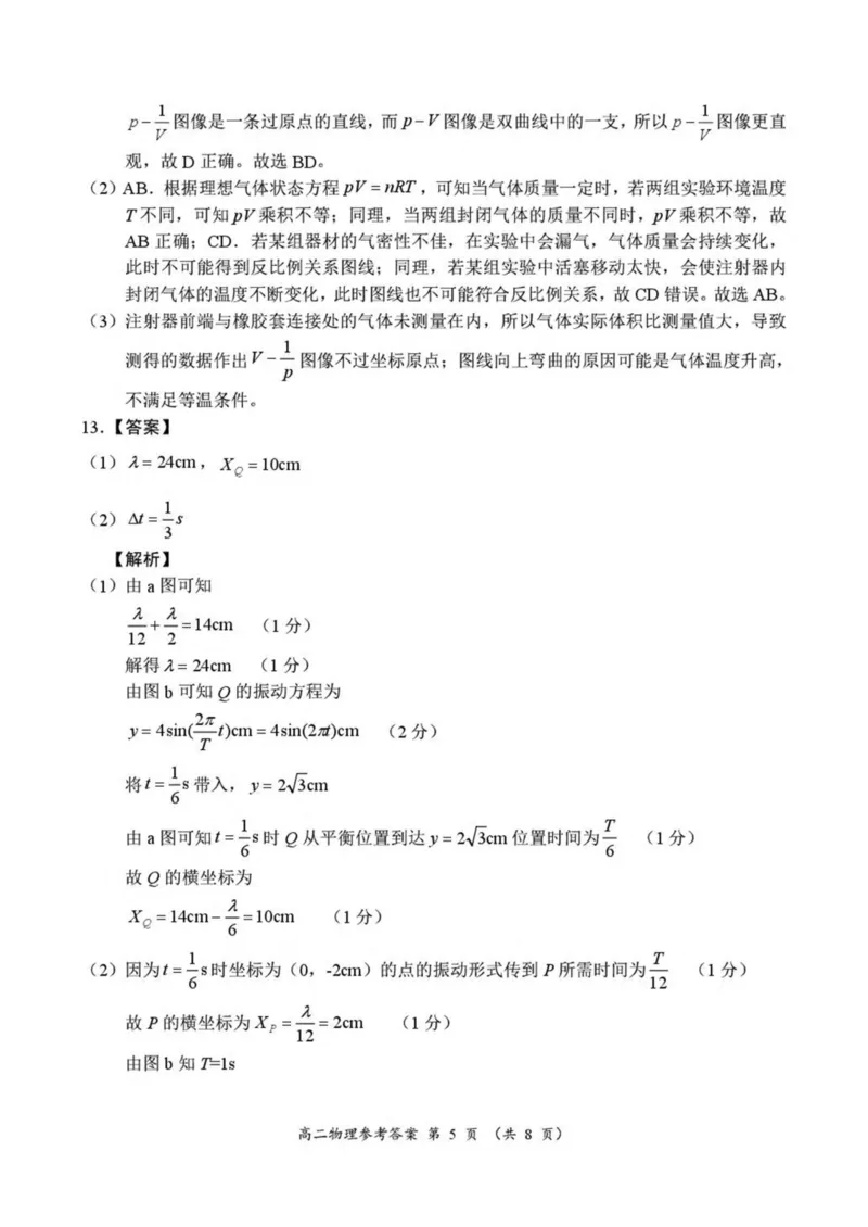 河南省南阳市六校2024-2025学年高二下学期第二次联考物理试卷（图片版，含解析）_2024-2025高二（7-7月题库）_2025年6月试卷_0611河南省南阳市六校2024-2025学年高二下学期第二次联考试题