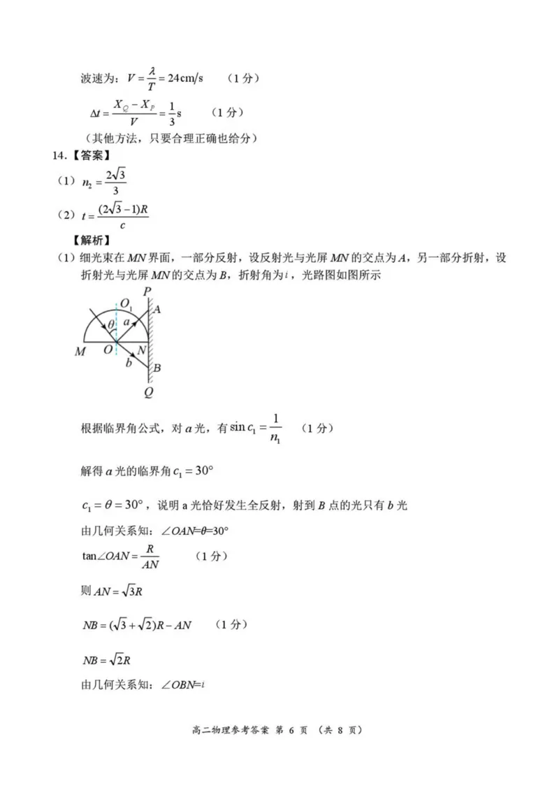 河南省南阳市六校2024-2025学年高二下学期第二次联考物理试卷（图片版，含解析）_2024-2025高二（7-7月题库）_2025年6月试卷_0611河南省南阳市六校2024-2025学年高二下学期第二次联考试题