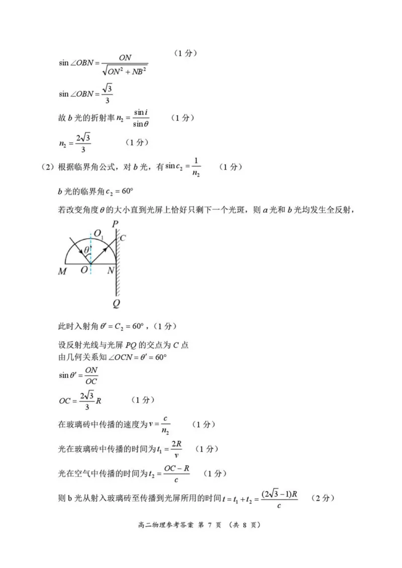 河南省南阳市六校2024-2025学年高二下学期第二次联考物理试卷（图片版，含解析）_2024-2025高二（7-7月题库）_2025年6月试卷_0611河南省南阳市六校2024-2025学年高二下学期第二次联考试题