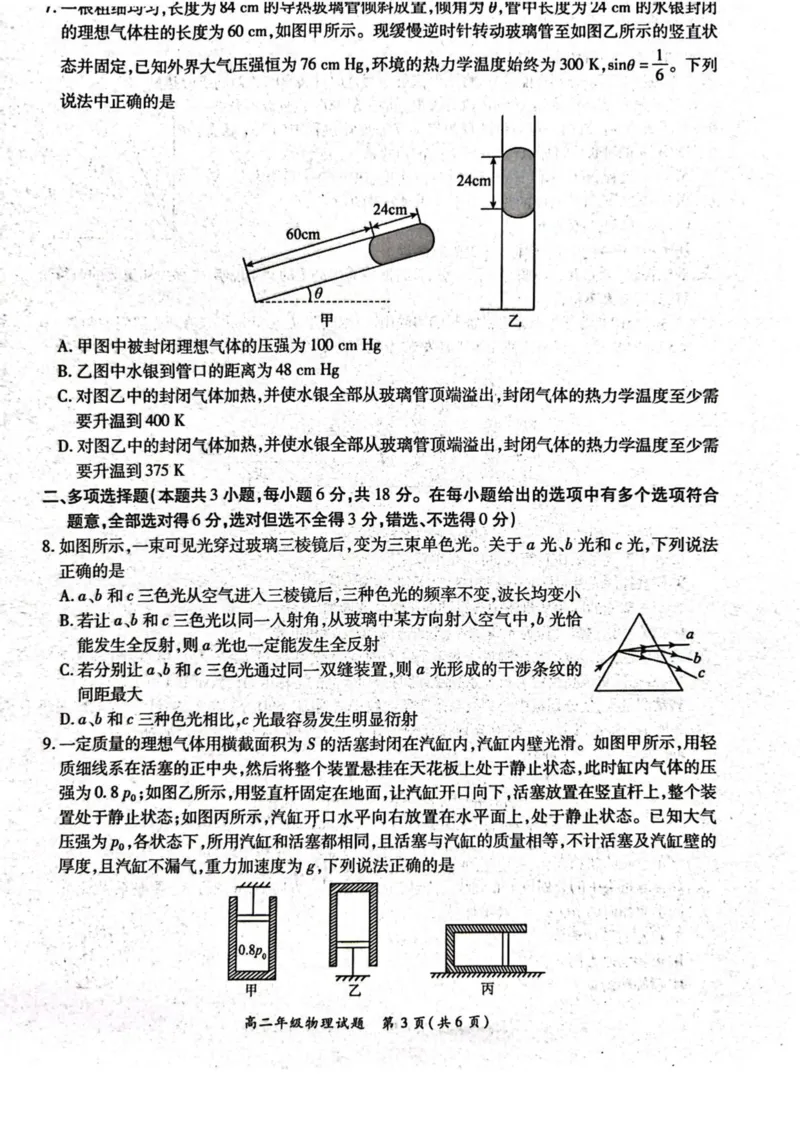河南省南阳市六校2024-2025学年高二下学期第二次联考物理试卷（图片版，含解析）_2024-2025高二（7-7月题库）_2025年6月试卷_0611河南省南阳市六校2024-2025学年高二下学期第二次联考试题