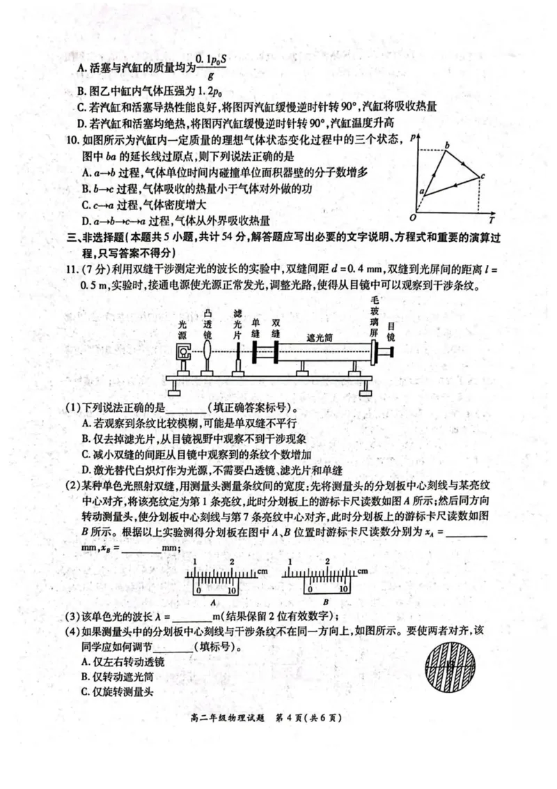 河南省南阳市六校2024-2025学年高二下学期第二次联考物理试卷（图片版，含解析）_2024-2025高二（7-7月题库）_2025年6月试卷_0611河南省南阳市六校2024-2025学年高二下学期第二次联考试题