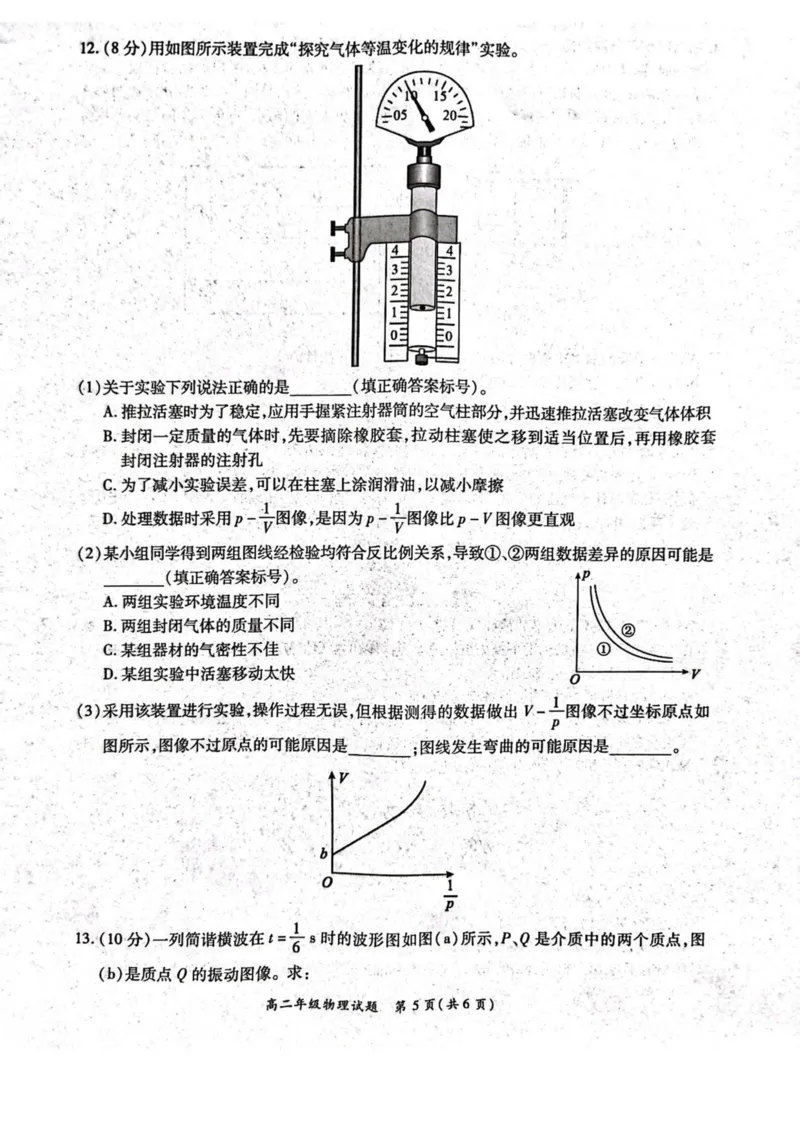 河南省南阳市六校2024-2025学年高二下学期第二次联考物理试卷（图片版，含解析）_2024-2025高二（7-7月题库）_2025年6月试卷_0611河南省南阳市六校2024-2025学年高二下学期第二次联考试题