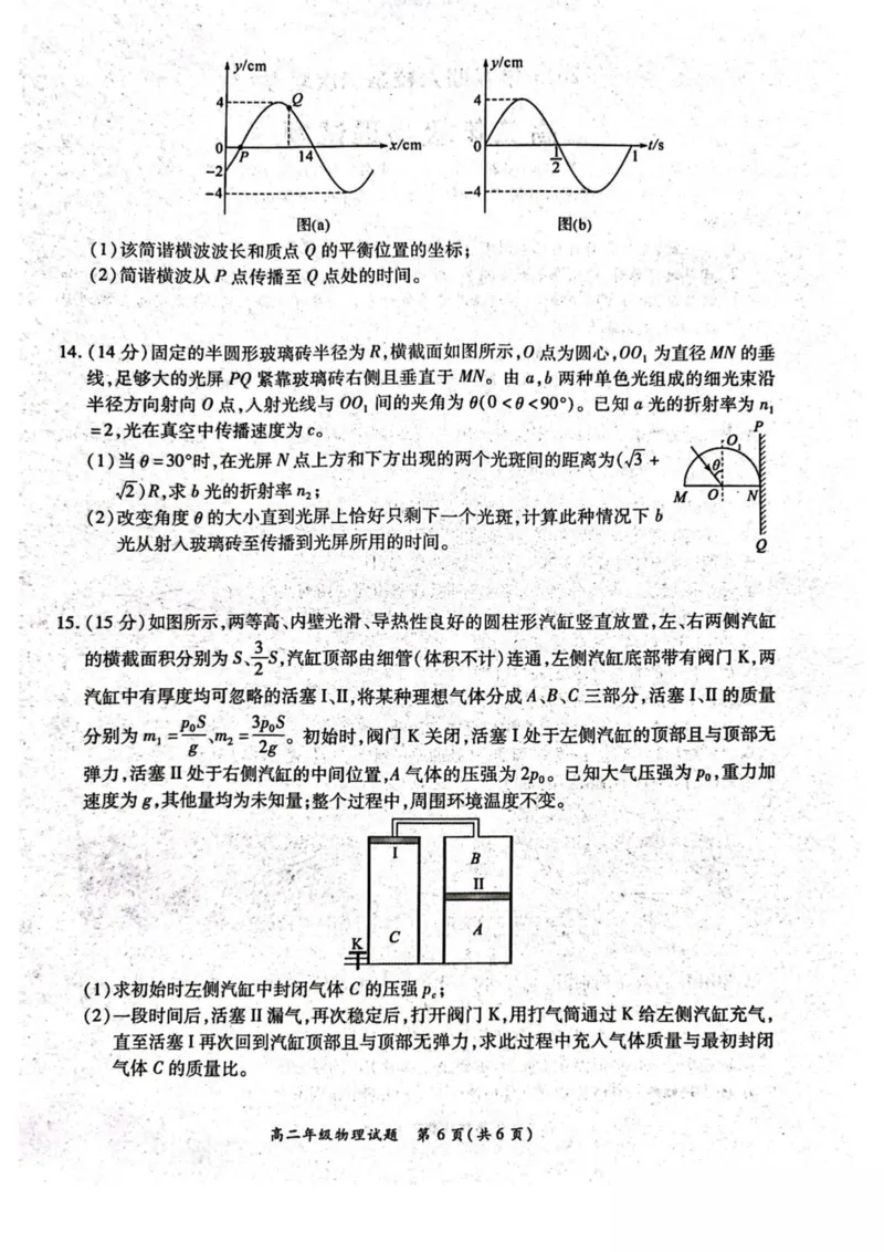 河南省南阳市六校2024-2025学年高二下学期第二次联考物理试卷（图片版，含解析）_2024-2025高二（7-7月题库）_2025年6月试卷_0611河南省南阳市六校2024-2025学年高二下学期第二次联考试题