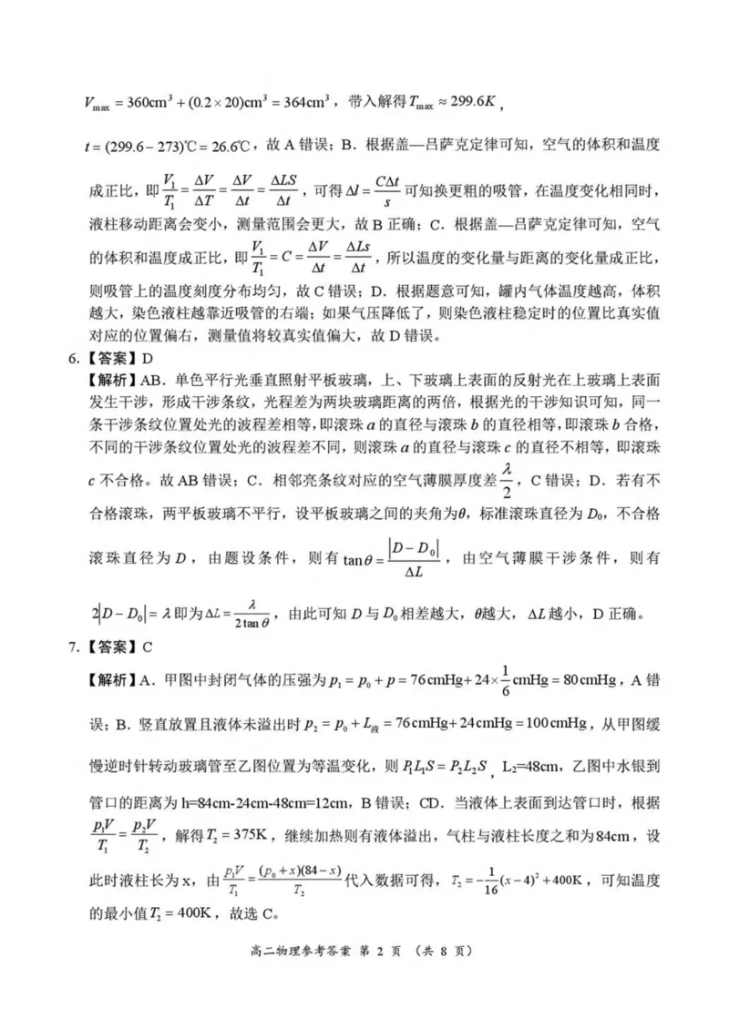 河南省南阳市六校2024-2025学年高二下学期第二次联考物理试卷（图片版，含解析）_2024-2025高二（7-7月题库）_2025年6月试卷_0611河南省南阳市六校2024-2025学年高二下学期第二次联考试题