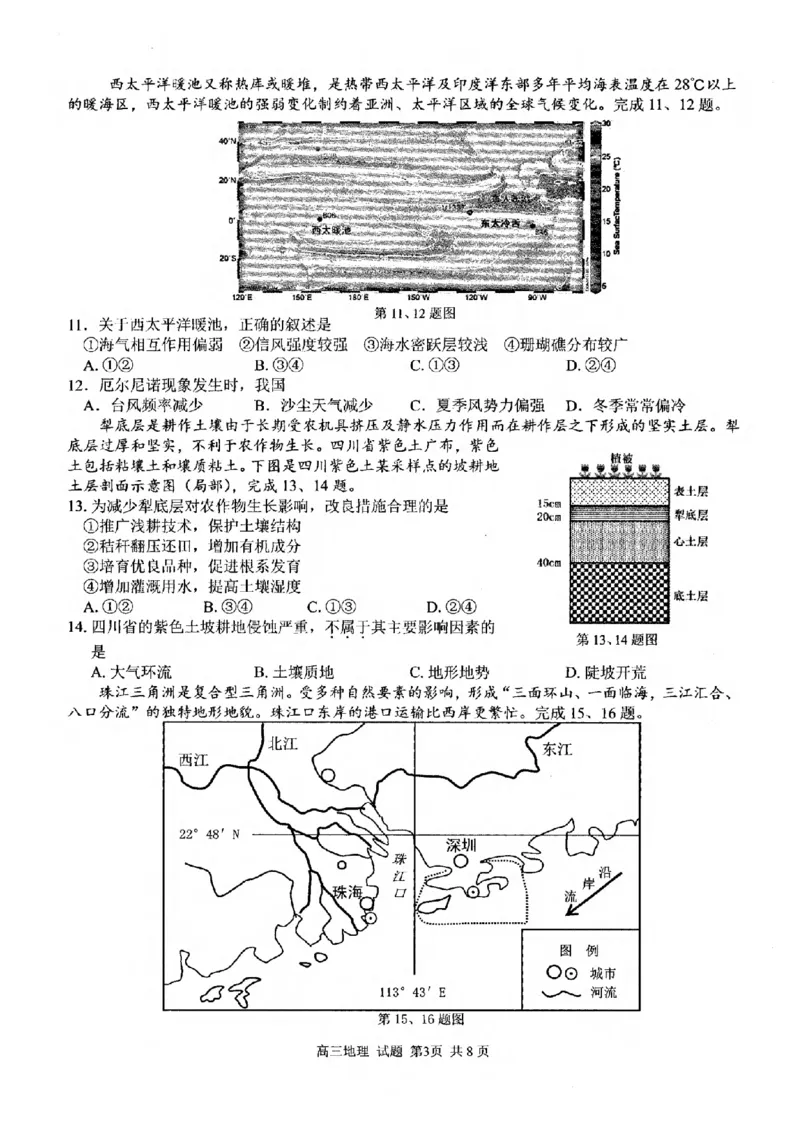 地理试卷_2024-2025高三（6-6月题库）_2024年12月试卷_1214浙江省精诚联盟2024-2025学年高三上学期12月适应性联考（全科）_地理
