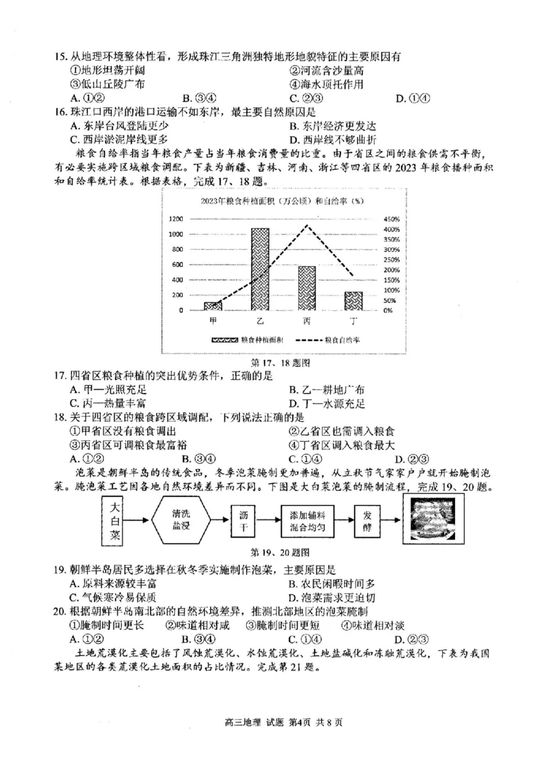 地理试卷_2024-2025高三（6-6月题库）_2024年12月试卷_1214浙江省精诚联盟2024-2025学年高三上学期12月适应性联考（全科）_地理