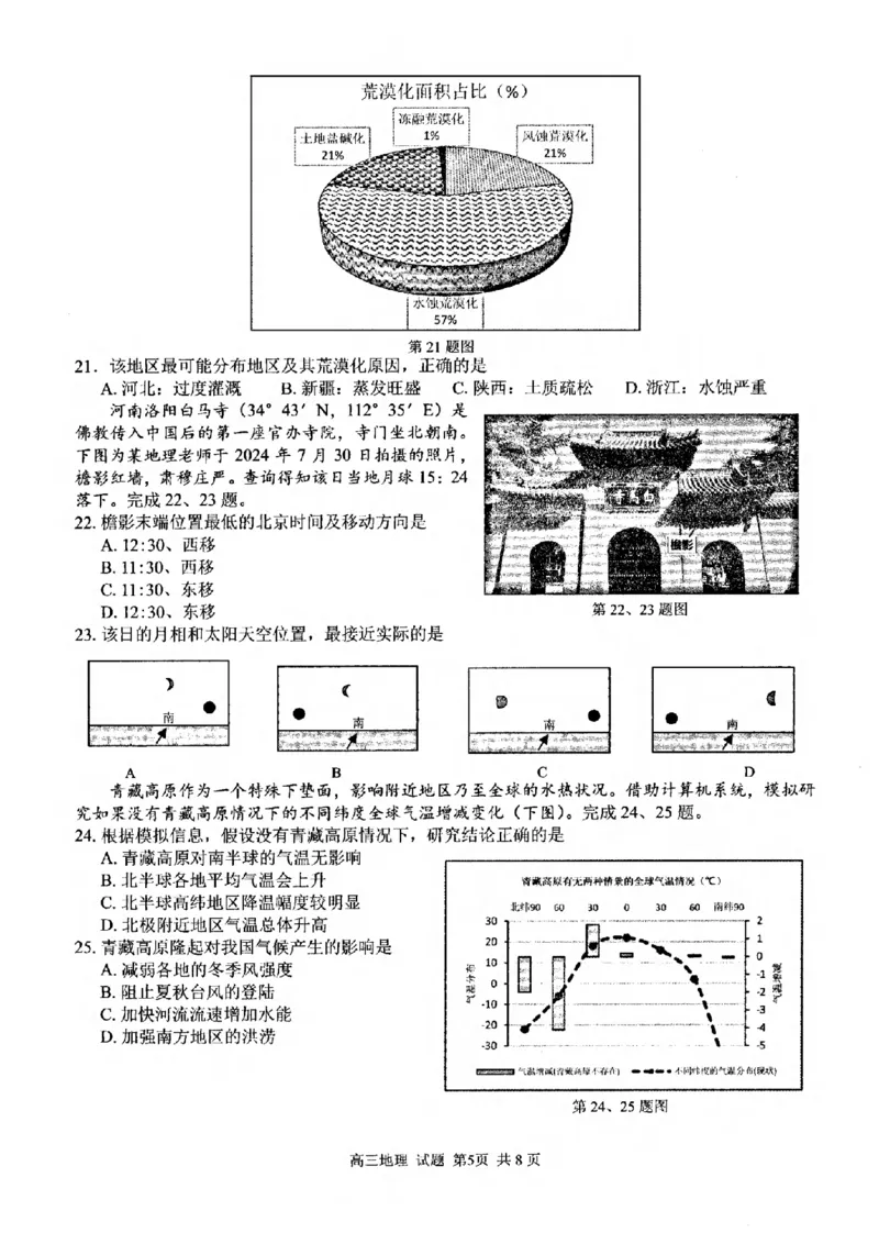 地理试卷_2024-2025高三（6-6月题库）_2024年12月试卷_1214浙江省精诚联盟2024-2025学年高三上学期12月适应性联考（全科）_地理