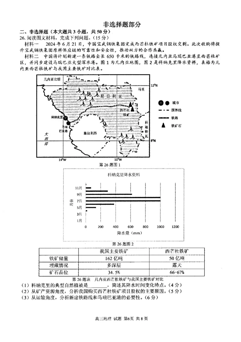 地理试卷_2024-2025高三（6-6月题库）_2024年12月试卷_1214浙江省精诚联盟2024-2025学年高三上学期12月适应性联考（全科）_地理