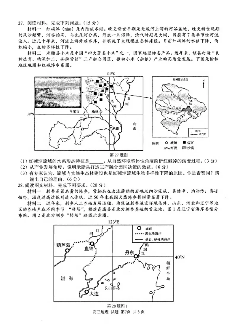 地理试卷_2024-2025高三（6-6月题库）_2024年12月试卷_1214浙江省精诚联盟2024-2025学年高三上学期12月适应性联考（全科）_地理