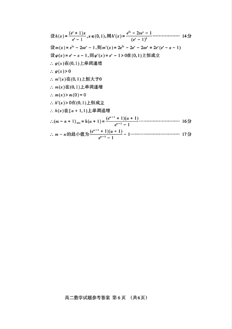 山东省泰安市2024-2025学年高二年级下学期期中考试数学试题（图片版，含答案）_2024-2025高二（7-7月题库）_2025年05月试卷_0530山东省泰安市2024-2025学年高二下学期4月期中考试