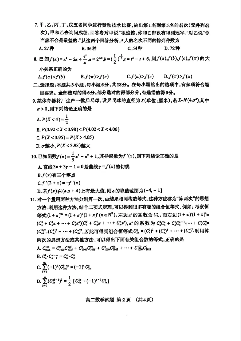 山东省泰安市2024-2025学年高二年级下学期期中考试数学试题（图片版，含答案）_2024-2025高二（7-7月题库）_2025年05月试卷_0530山东省泰安市2024-2025学年高二下学期4月期中考试