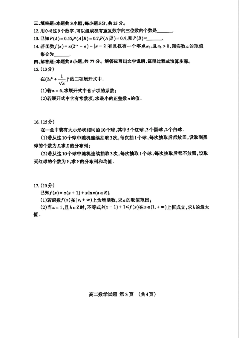 山东省泰安市2024-2025学年高二年级下学期期中考试数学试题（图片版，含答案）_2024-2025高二（7-7月题库）_2025年05月试卷_0530山东省泰安市2024-2025学年高二下学期4月期中考试