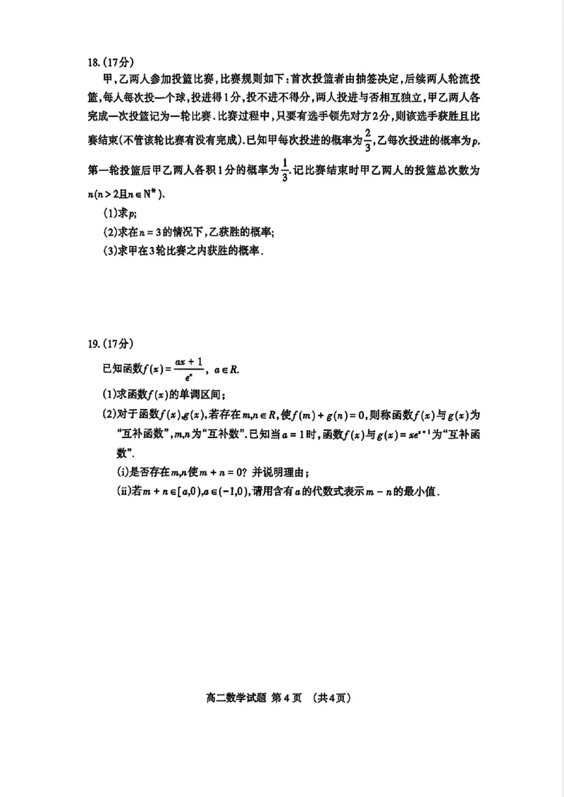 山东省泰安市2024-2025学年高二年级下学期期中考试数学试题（图片版，含答案）_2024-2025高二（7-7月题库）_2025年05月试卷_0530山东省泰安市2024-2025学年高二下学期4月期中考试
