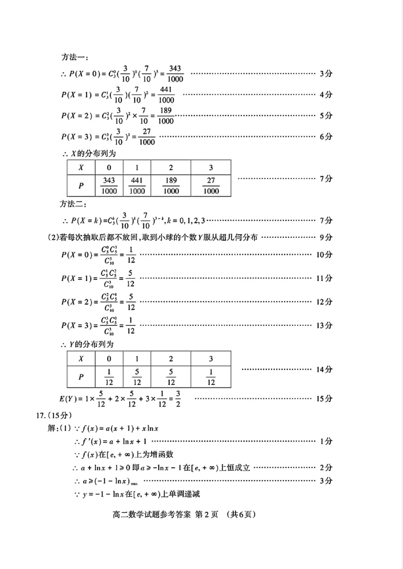 山东省泰安市2024-2025学年高二年级下学期期中考试数学试题（图片版，含答案）_2024-2025高二（7-7月题库）_2025年05月试卷_0530山东省泰安市2024-2025学年高二下学期4月期中考试