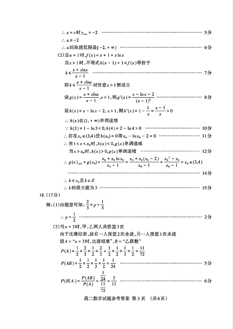 山东省泰安市2024-2025学年高二年级下学期期中考试数学试题（图片版，含答案）_2024-2025高二（7-7月题库）_2025年05月试卷_0530山东省泰安市2024-2025学年高二下学期4月期中考试