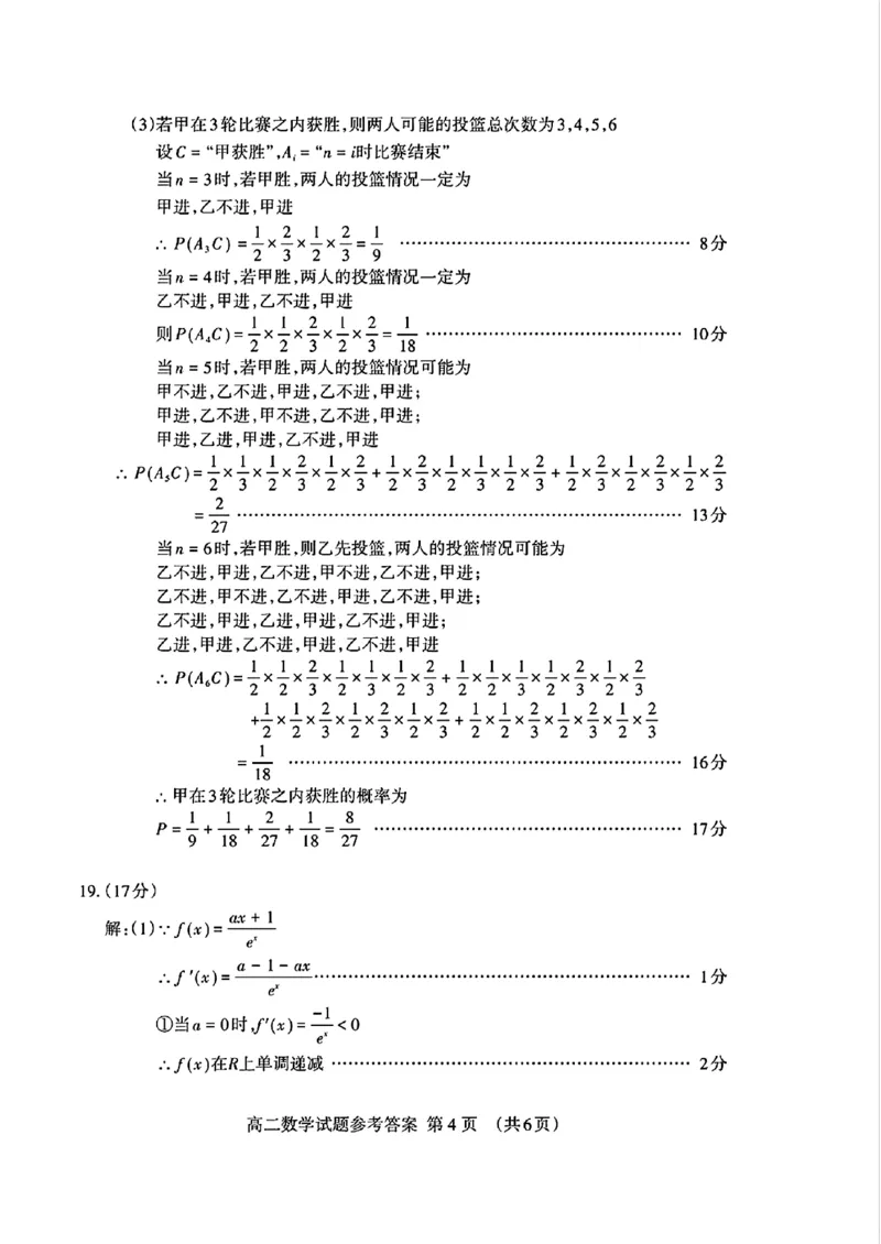 山东省泰安市2024-2025学年高二年级下学期期中考试数学试题（图片版，含答案）_2024-2025高二（7-7月题库）_2025年05月试卷_0530山东省泰安市2024-2025学年高二下学期4月期中考试