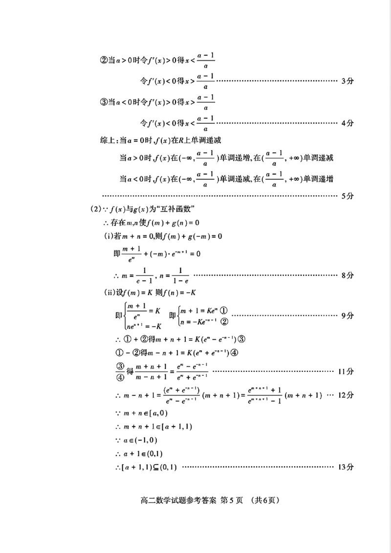 山东省泰安市2024-2025学年高二年级下学期期中考试数学试题（图片版，含答案）_2024-2025高二（7-7月题库）_2025年05月试卷_0530山东省泰安市2024-2025学年高二下学期4月期中考试