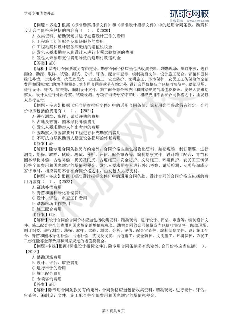 WM_22.第五章第二节工程设计合同订立和履行管理_监理工程师_2025监理工程师_2025年监理工程师-各大机构_2025年监理-合同_机构1-HQ_01.精讲班-沈.磊_讲义