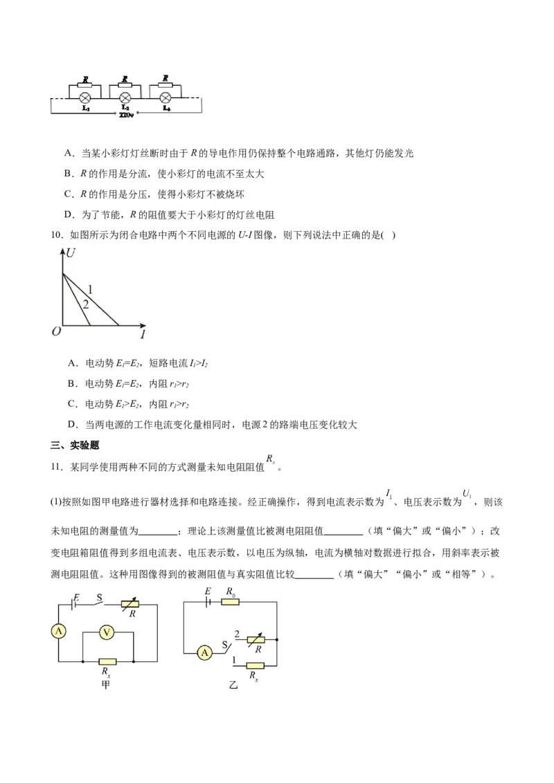 江西省上饶市2025-2026学年高二上学期期中考试物理Word版含答案_2024-2025高二（7-7月题库）_2026年1月高二_260111江西省上饶市2025-2026学年高二上学期期中考试（全）