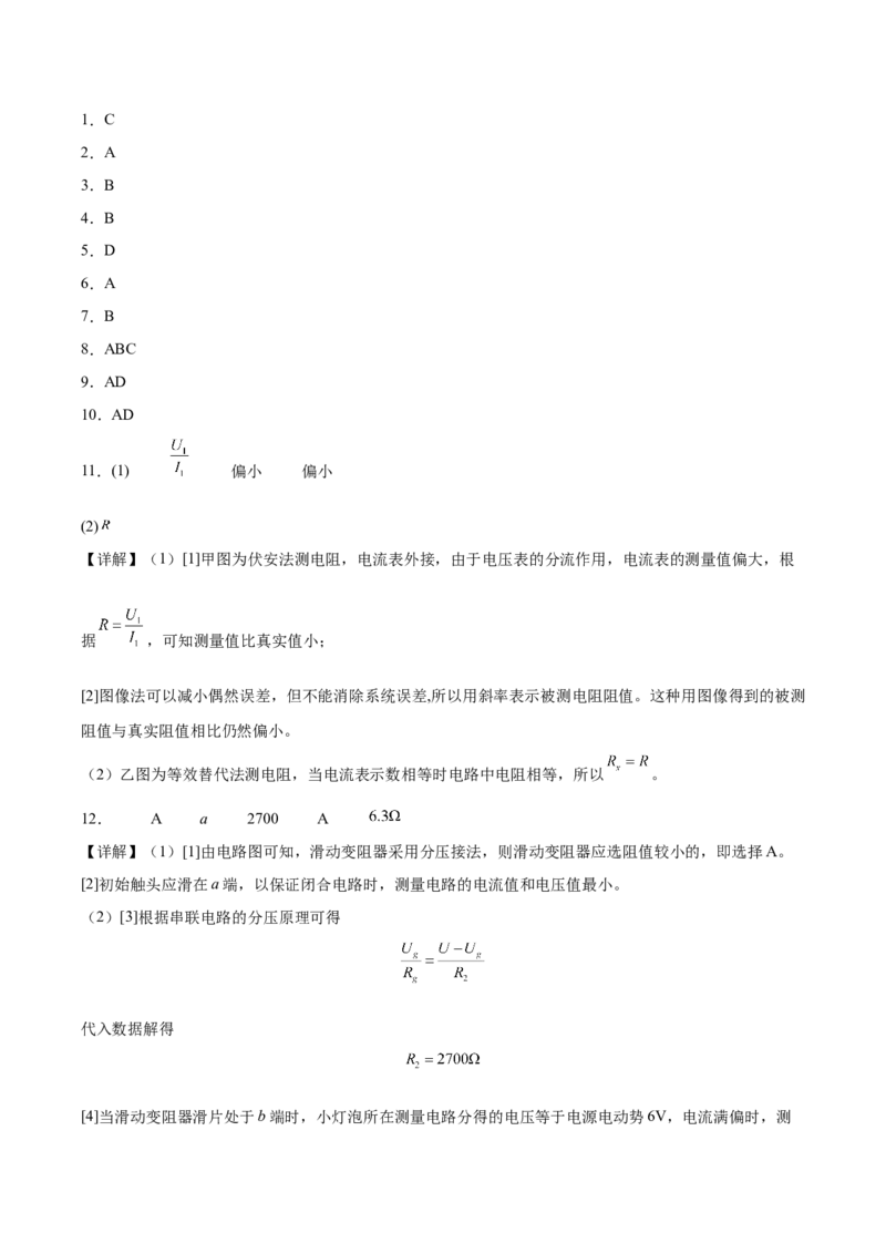 江西省上饶市2025-2026学年高二上学期期中考试物理Word版含答案_2024-2025高二（7-7月题库）_2026年1月高二_260111江西省上饶市2025-2026学年高二上学期期中考试（全）