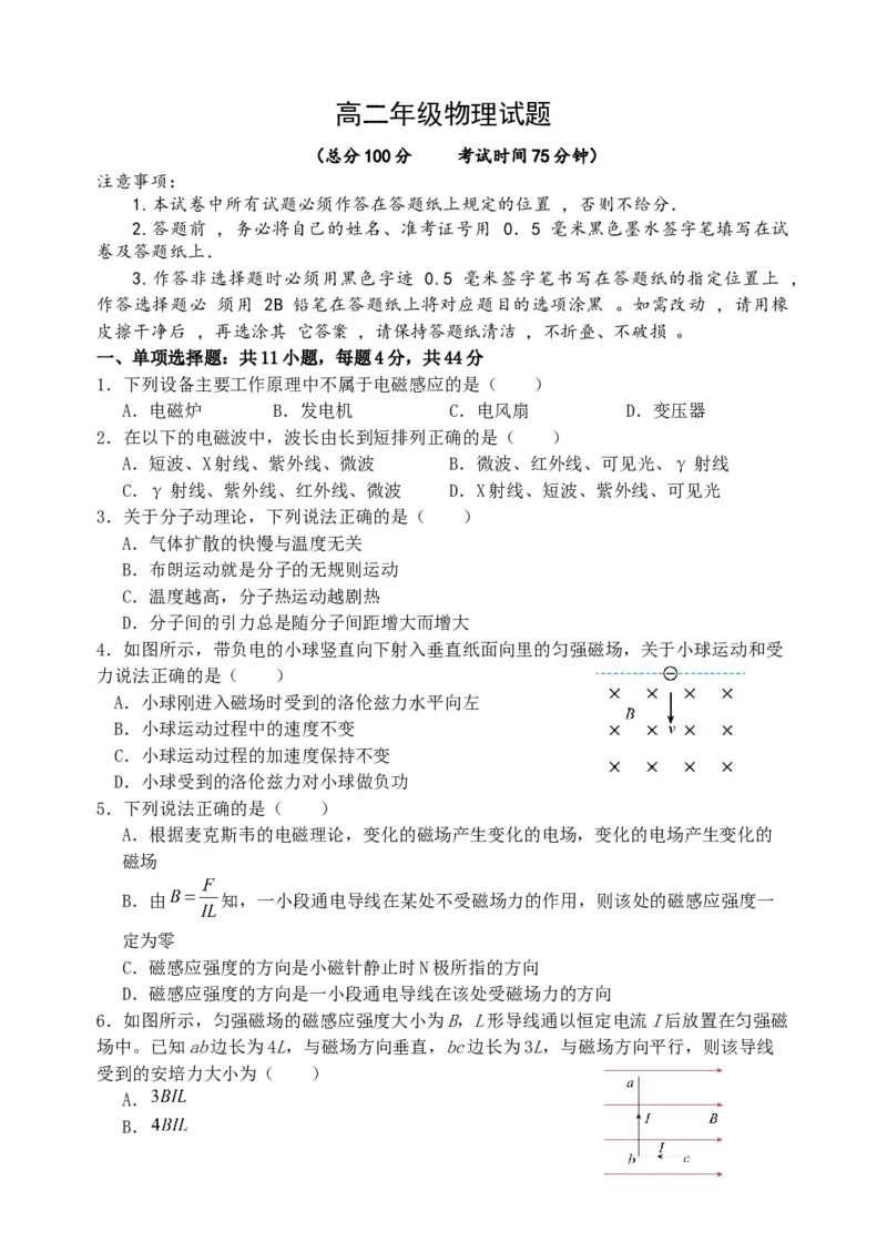 江苏省盐城市五校联考2024-2025学年高二下学期4月期中考试物理试卷（含答案）_2024-2025高二（7-7月题库）_2025年05月试卷_0518江苏省盐城市五校联考2024-2025学年高二下学期4月期中