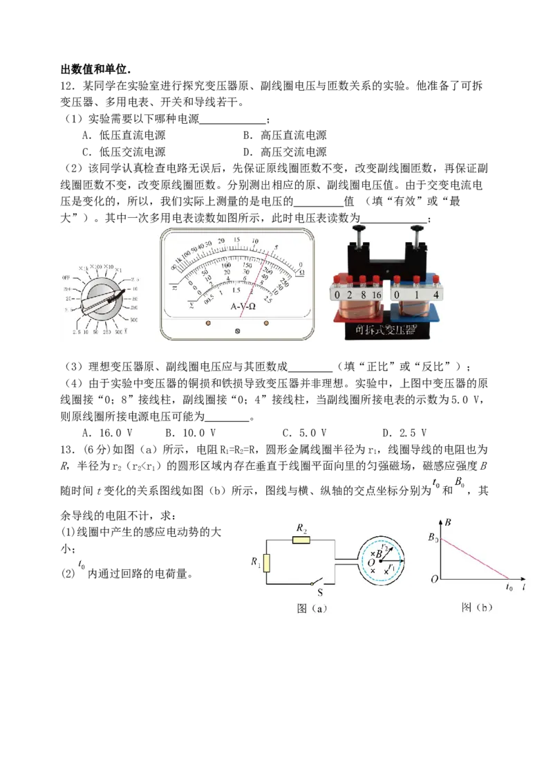 江苏省盐城市五校联考2024-2025学年高二下学期4月期中考试物理试卷（含答案）_2024-2025高二（7-7月题库）_2025年05月试卷_0518江苏省盐城市五校联考2024-2025学年高二下学期4月期中