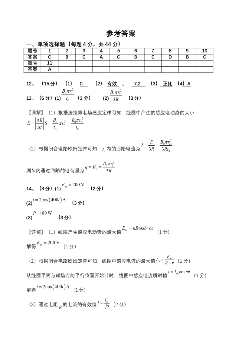 江苏省盐城市五校联考2024-2025学年高二下学期4月期中考试物理试卷（含答案）_2024-2025高二（7-7月题库）_2025年05月试卷_0518江苏省盐城市五校联考2024-2025学年高二下学期4月期中