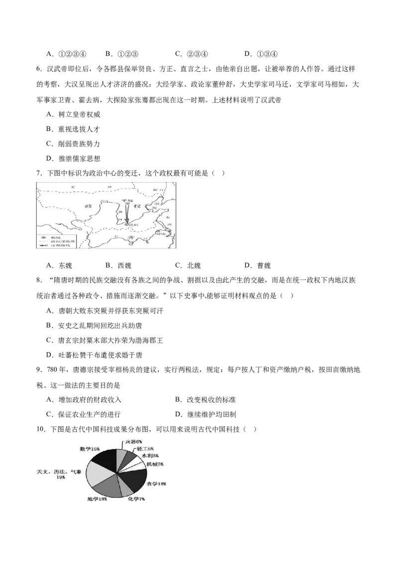江苏省淮安市高中校协作体2025-2026学年高二上学期期中联考试题历史Word版含答案（合格考）_2024-2025高二（7-7月题库）_2026年1月高二