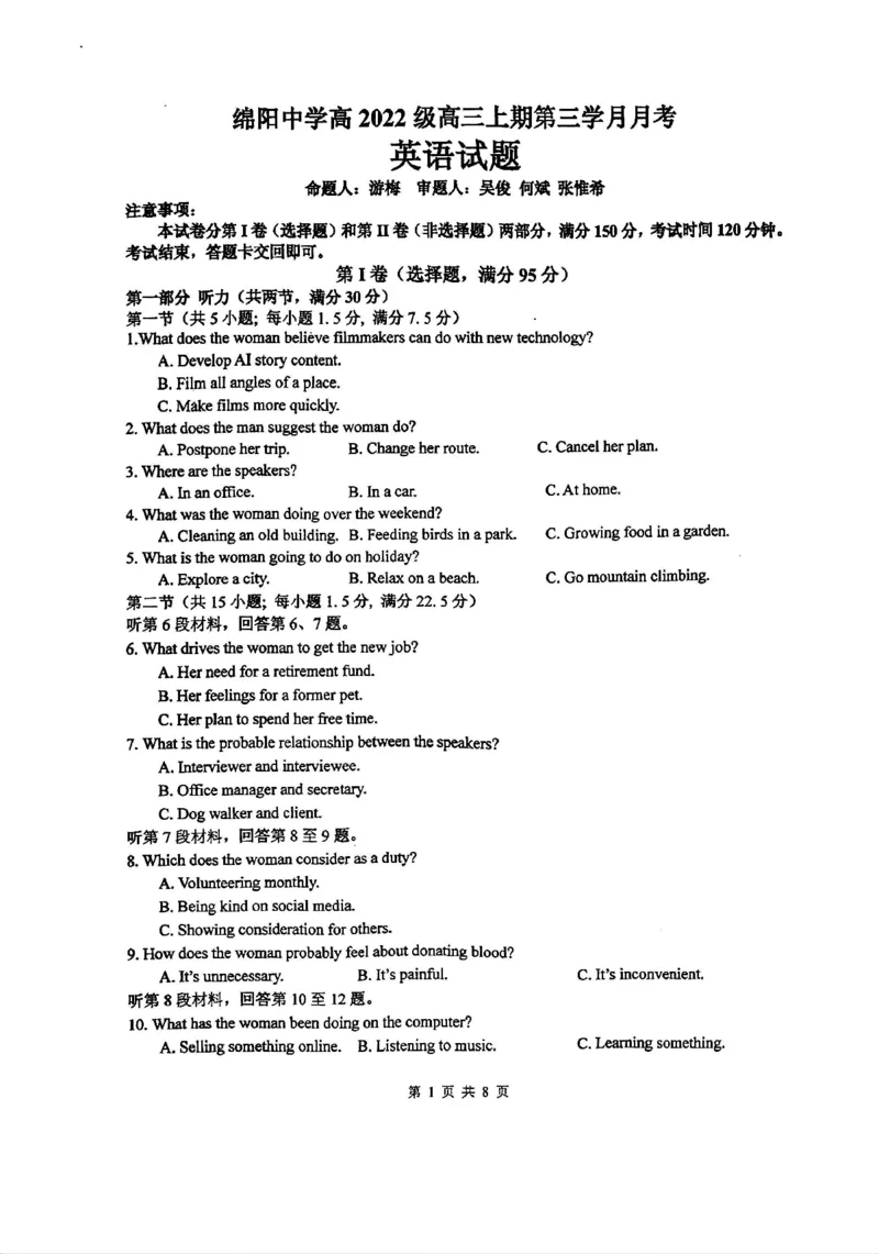 四川省绵阳中学2024-2025学年高三上学期12月月考英语试题_2024-2025高三（6-6月题库）_2024年12月试卷_1216四川省绵阳中学2024-2025学年高三上学期12月月考
