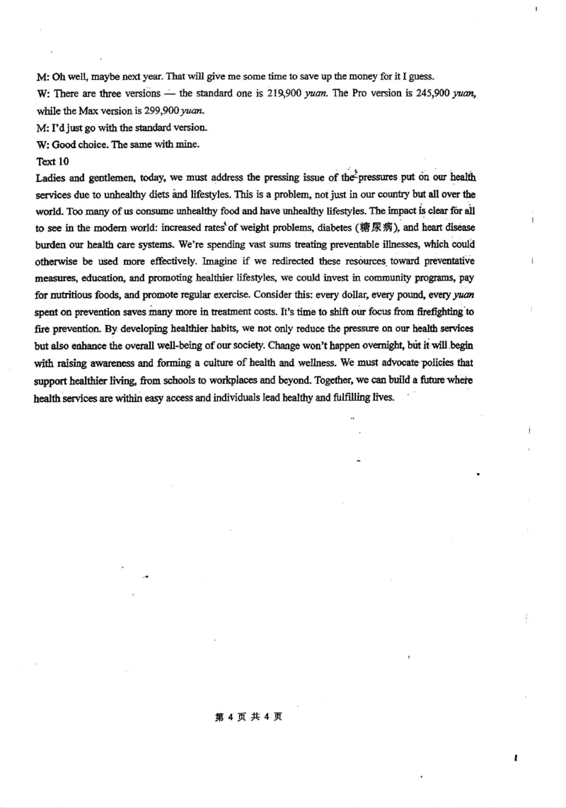 四川省绵阳中学2024-2025学年高三上学期12月月考英语试题_2024-2025高三（6-6月题库）_2024年12月试卷_1216四川省绵阳中学2024-2025学年高三上学期12月月考