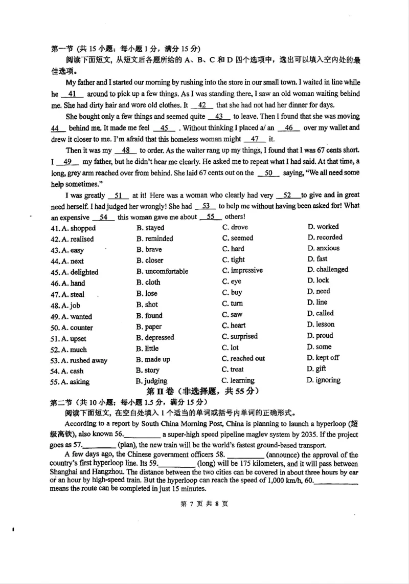 四川省绵阳中学2024-2025学年高三上学期12月月考英语试题_2024-2025高三（6-6月题库）_2024年12月试卷_1216四川省绵阳中学2024-2025学年高三上学期12月月考