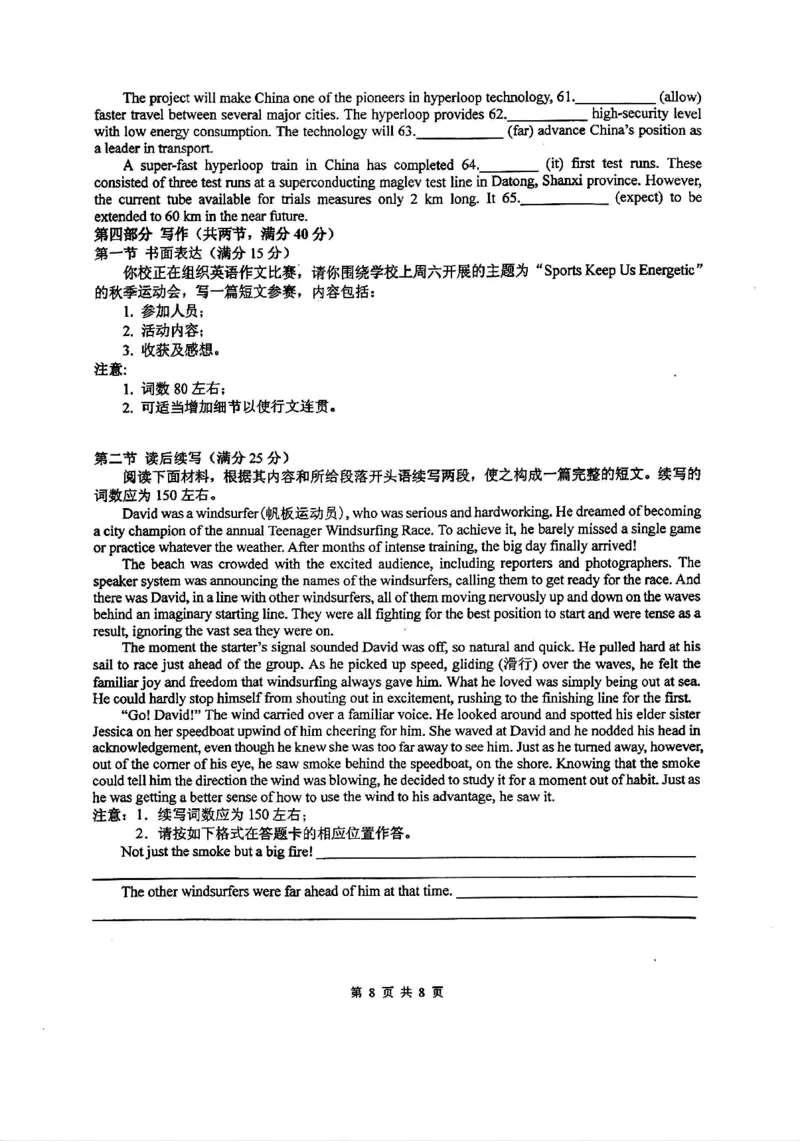 四川省绵阳中学2024-2025学年高三上学期12月月考英语试题_2024-2025高三（6-6月题库）_2024年12月试卷_1216四川省绵阳中学2024-2025学年高三上学期12月月考