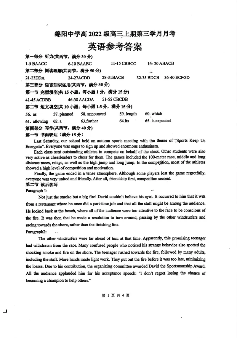 四川省绵阳中学2024-2025学年高三上学期12月月考英语试题_2024-2025高三（6-6月题库）_2024年12月试卷_1216四川省绵阳中学2024-2025学年高三上学期12月月考