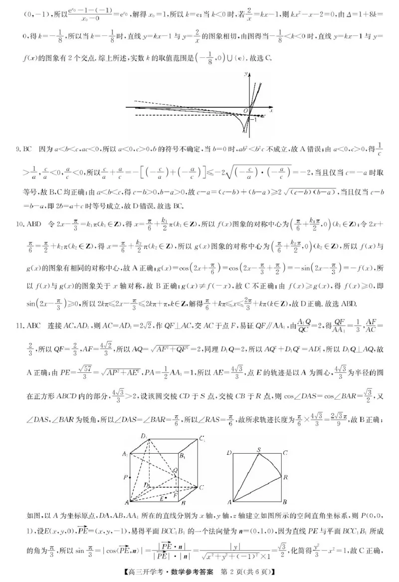 数学答案-8月开学考_2024-2025高三（6-6月题库）_2024年08月试卷_0830九师联盟2024-2025学年高三上学期8月开学联考_九师联盟2024-2025学年高三上学期8月联考数学试题